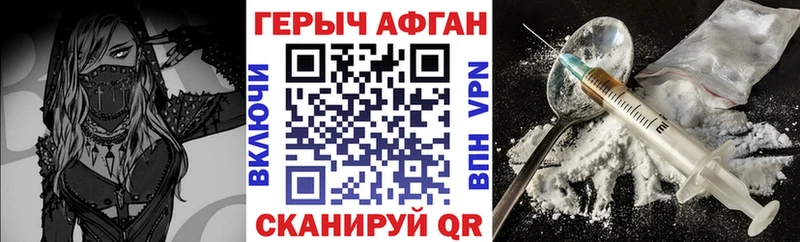 Героин хмурый  Новотроицк 